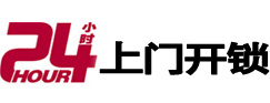 敦化24小时上门开锁公司